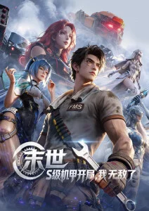 comico漫画《玻璃海》榜单缩略图